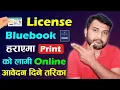 How To Apply For Lost Driving License Bluebook Online Lost License Bluebook Application Form