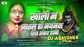 kholi na matal ho nayanwa shiv shankar dani sharda sinha ka bolbum dj gana 2025