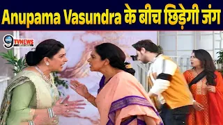 Anupama : Anupama Vasundra के बीच छिड़ेगी जंग, खेल का पूरा सच आएगा सामने....