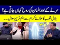 Download Lagu Marne ke bad insan ki Rooh kaha jati hai? | Samaa Islamic | Ramzan Special | 5th April 2023