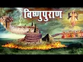 Download Lagu समुद्र मंथन की कथा | पौराणिक कथा और रहस्य | विष्णु पुराण | AR Entertainments Bhakti Sagar