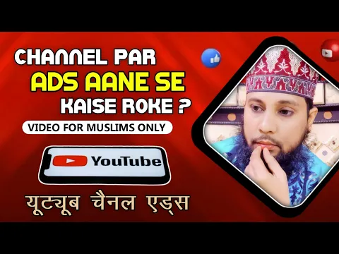 Youtube Channel Par Agar Khud Ads Aye To Bhi Admin Gunahgar Hoga | Youtube Se Income Aur Shariat