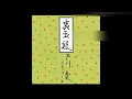 Jun Togawa & Yapoos - Punk Mushi no Onna