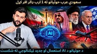 Saudi Arabia offered 1 Billion Dollars to H0UTHIS - How they Used AI for Advance Tech - Tariq Pathan