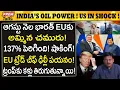 Download Lagu భారత్ EU చమురు వ్యాపారం షాకింగ్! 137%! | India's oil trade with EU shocking the world! #PremTalks
