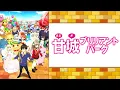 Elementario de Aimashou - Amagi Brilliant Park