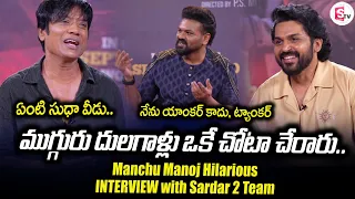 Manchu Manoj Hilarious Interview with Sardar 2 Team | NonstopFun | Hero Karthi | SumanTV ENT