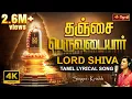 Download Lagu தஞ்சை பெருவுடையார் பக்தி பாடல் | Thanjai peruvudaiyar Song |  Sivan song | Singer Krishh | Jothitv
