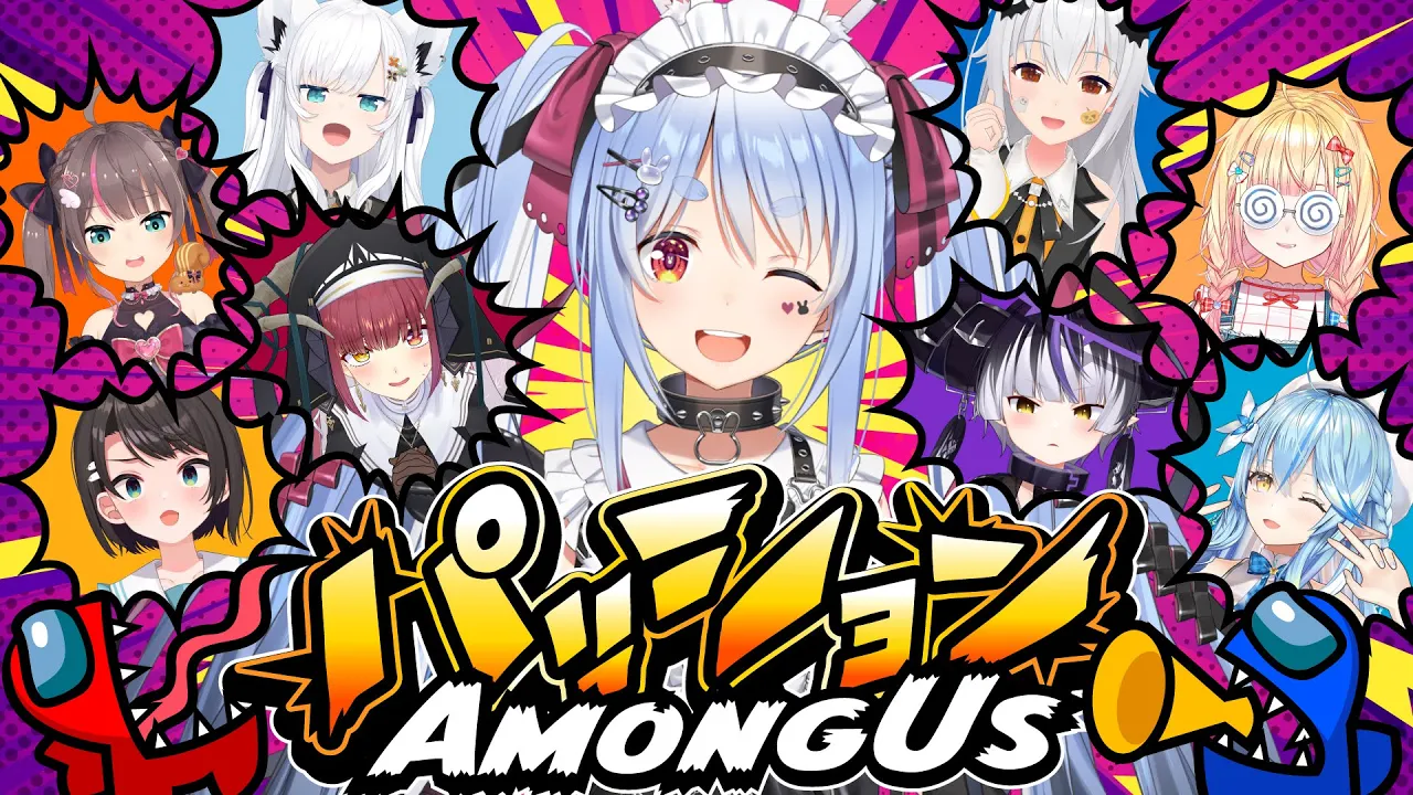 【AmongUs】パッションあもあす！！！！！！！！！！！！！！！！！！！！！！！！ぺこ！【ホロライブ/兎田ぺこら】