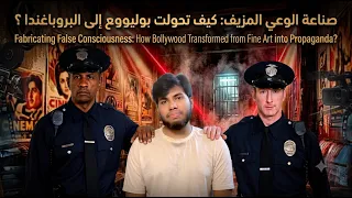 صناعة الوعي المزيف  كيف تحولت بوليوود من الفن الرفيع إلى البروباغندا    دندنها