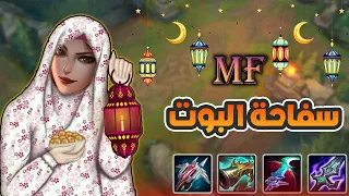لعبت مس فورتشن في البوت مع صحابي League Of Legends 