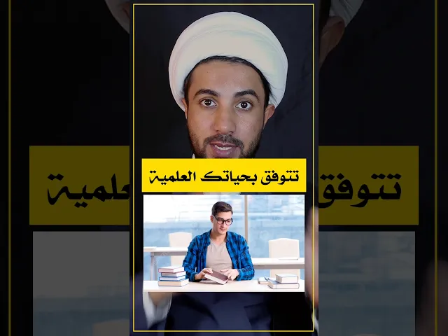 ⁣ثلاث أمور للتوفيق بالدراسة 🤔🤔