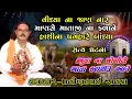 ભુવાના ખોળીએ માતા કય રીતે આવે | બૂટમાંની વાર્તા | પ્રવિણભાઇ રાવળ | Pravinbhai Raval |Butmaa Ni Varta