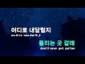 [TJ노래방] 떠나 - PATEKO(Feat.준(JUNE),Chan(찬),THAMA) / TJ Karaoke