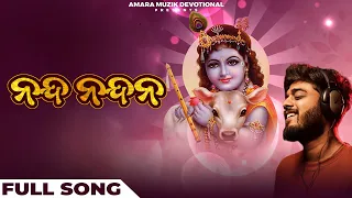 Nanda Nandana