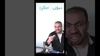 عجلاتي عجلكوا دندنها