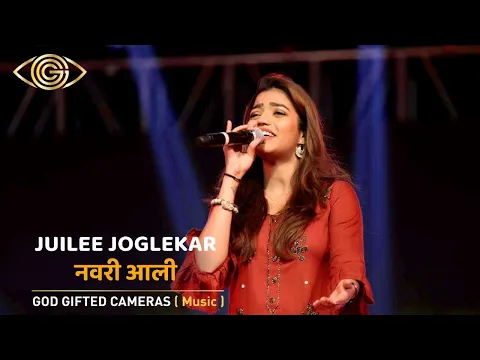 Download MP3 Juilee Joglekar | नवरी आली | Rhythm & Words | God Gifted Cameras |