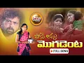 Download Lagu Pone Avva Mogadenta #SingerLaxmi#Manukotaprasad#2021
