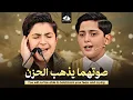 Download Lagu راحة القلب في الابتعاد عن الدنيا ! ابتعد واستمتع بالقرآن مع الشاب صالح مهدي زاده ومحمد رضا بورصفر