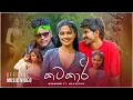 Michiko x Mahazona - Katakari ( කටකාරි ) | Official Music Video