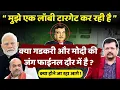 Download Lagu प्रधानसेवक के मंत्री ने क्यों कहा 'मुझे टारगेट किया जा रहा' | बीजेपी में बढ़ रहा टकराव Deepak Sharma