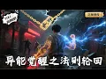 Download Lagu Revenge for love and kill the evil owl, the laws of the divine world are secretly entangled!