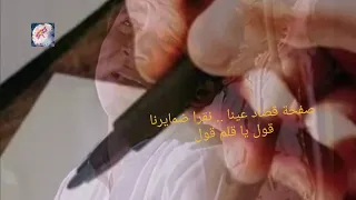 قول يا قلم    إيمان البحر درويش    مصحوبة بالكلمات دندنها