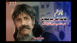 Khandani Badmash Pashto Film Pashto HD Film Naimat Sarhadi Pashto Films Pashto New Film 2022 