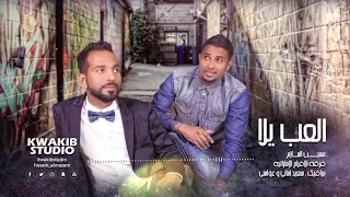 فرقة الافراح الاماراتيه العب يلا حفلة للحجز 0504241174 مصري 