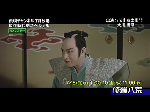 Shura Hakko Trailer