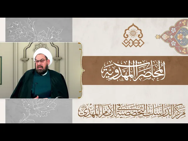 علائم الظهور (العلامات الحتمية) - الشيخ علي الشكري