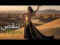 Download Lagu Sway (يا حبيبي) – Arabic Belly Dance Song | Egyptian Cinematic Music Video 2025