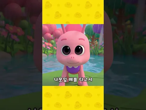 어라? 내가 개미가 되었어요!🐜 #Shorts #코코비