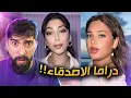 Download Lagu مشكلة تالا صفوان وسارة مهند !!