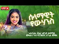 Download Lagu ሰላማዊት ዮሃንስ ኣሸንዳ ናይዚ ዓመት ንግስቲ መድረኽ - Selamawit Yohannes Ashenda 2017#ashenda tigray