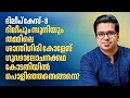 ദിലീപ് കേസ് 8: ഗൂഢാലോചന, അവസാനഭാഗം | ശാന്തിഗിരി കോളേജ് കഥ പൊളിഞ്ഞതെങ്ങനെ  | Sreejith Panickar