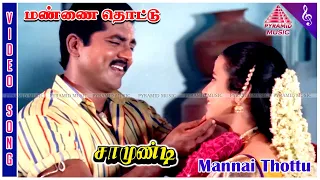 mannai thottu video song samundi movie songs sarathkumar kanaka deva manoj kumar