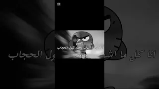 هتطلع بقا تقولي انا وانا والحديد انت انا ينعن               دندنها