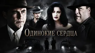 ДЖОН ТРАВОЛТА и ДЖАРЕД ЛЕТО в фильме ОДИНОКИЕ СЕРДЦА. Смотреть ФИЛЬМ онлайн бесплатно