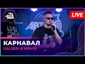 Download Lagu Galibri \u0026 Mavik - Карнавал (LIVE @ Авторадио)