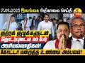 Download Lagu ராஜபக்ச தரப்புக்கு பாதாளக் குழுக்களுடன் தொடர்பு! பட்டியலில் 80பேர்! | Sri Lankan Politics in Tamil