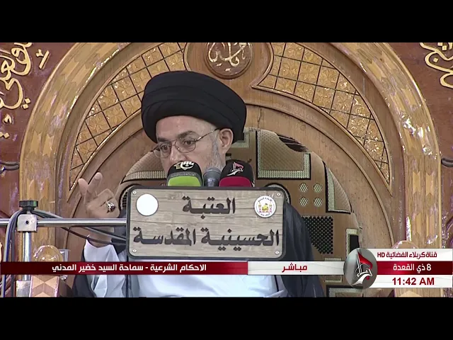 ⁣السيد خضير المدني _ هل يجوز للنساء مشاهدة مباراة كرة القدم للرجال ؟