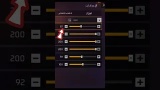 افضل اعدادات الهيدشوت فري فاير فري فاير Freefire أفضل إعدادات الهيدشوت 2025إعدادات فري فاير 