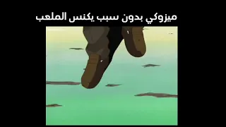 ميزوكي بدون سبب يكنس الملعب أمير التنس الحلقة 30 Prince Of Tennis 