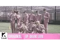Lagu [입덕라이브] SF9(에스에프나인) _ Easy Love(쉽다)