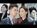新聞女王2｜何廣沛被逼「親手撕心上人」？忍痛同Man姐分手！愛到盡頭變刀口，含淚退場斬斷情緣！｜佘詩曼｜黃宗澤｜李施嬅｜高海寧｜王敏奕｜馬國明｜2025港劇精華｜TVB 劇集