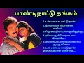 Download Lagu பாண்டிநாட்டு தங்கம் பட பாடல்கள் @isaithendral002