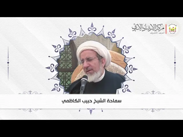 ⁣اهم حدث على وجه الارض المبعث النبوي الشريف | الشيخ حبيب  الكاظمي