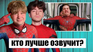 Кто лучше озвучит фильм? ОЧЕНЬ СМЕШНО! ( Егорик, Макс, без Аслана)