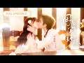 Lagu 首播新劇❤‍🔥【葉皓然💖苟钰浠】為還債她被迫嫁給豪門闊少，本想到期瀟灑走人，同居後那個高冷總裁卻徹底沦陷愛上她，將她圈進懷裡宠上天！|《困獸與玫瑰》 #最火短剧 #短剧 #cdrama